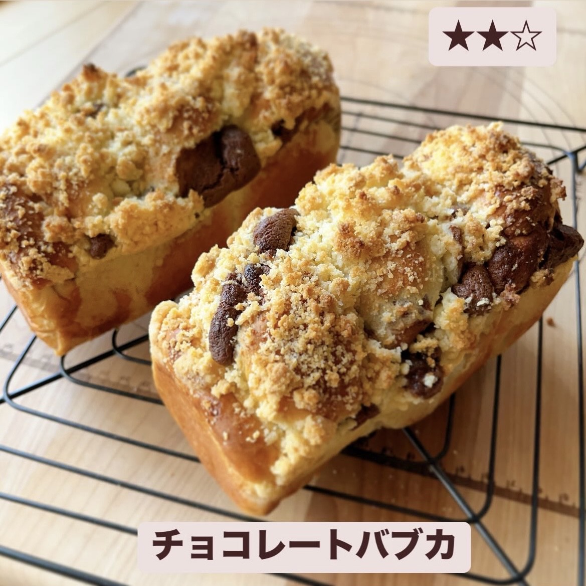 チョコレートバブカ